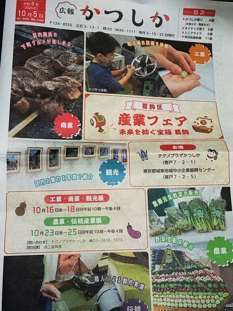 katorangerZZ's tweet photo. 今日、広報かつしかがポストに入ってまして、見たら10月25日葛飾区産業フェアに井上あずみさん、ゆーゆちゃん＆豆腐屋あこちゃんさんが午後2時からスペシャルコンサートをやるとの事😳 https://t.co/DchrYZxV2z