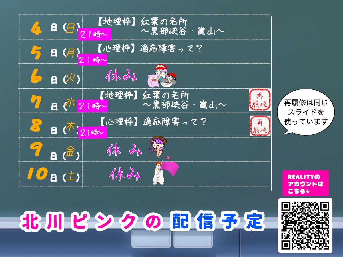 kitagawapink7's tweet photo. 10月の第1週の予定よぉ❣️
.....先週に引き続き、お仕事ドタバタの時期💦また、変更等あればお知らせするわぁ✨️
 #REALITY10月のフォロー祭り‍

⬇️こんな配信をしてます⬇️
（ショート動画）
https://t.co/QQA0OU9iwL

⬇️創作落語置き場⬇️
https://t.co/LigVgdSPIg https://t.co/q2H9spkgjL