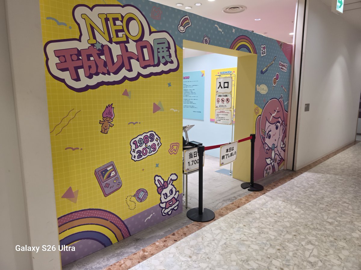 ilikegadget's tweet photo. NEO平成レトロ展行ってきた！
唯一のCN要素はPPGだったｗ https://t.co/GdE3C5L68u