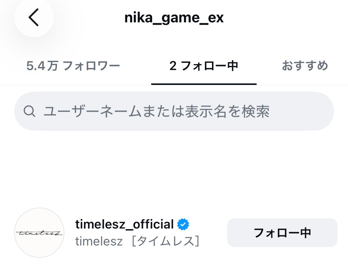 shut0_0817's tweet photo. ニカゲーム公式さんから周杜くんへの愛だなって感じるのは他にもあって二階堂さんとケムリさん2人で番組やるって決まってから今日現在までtimeleszの Xもインスタもフォローしててくれてること。
今後外されちゃっても仕方ないと思ってるけどすぐに外さずにいてくれたことを忘れないでいようね。 https://t.co/7jCnEVqVXE