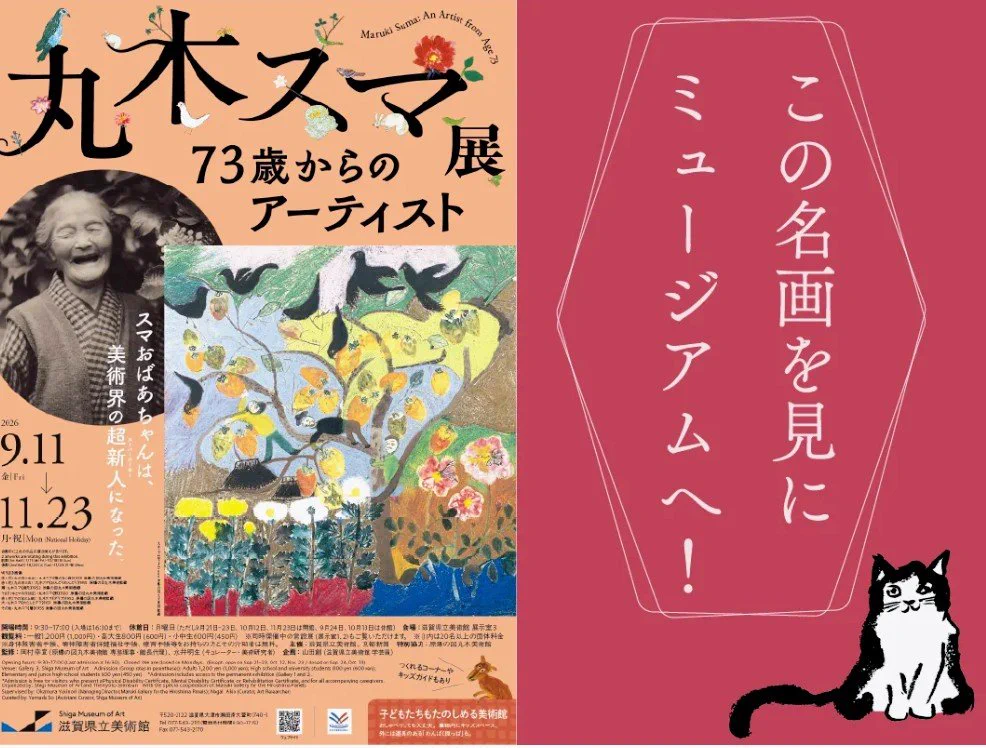美術展ナビ on X: 