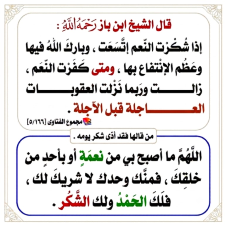 Athkar0sa's tweet photo. 🌿 شكر النعم يزيدها ويحفظها

#أذكار #أدعية #ذكر_الله #دعاء https://t.co/4Bot1FA9Cc