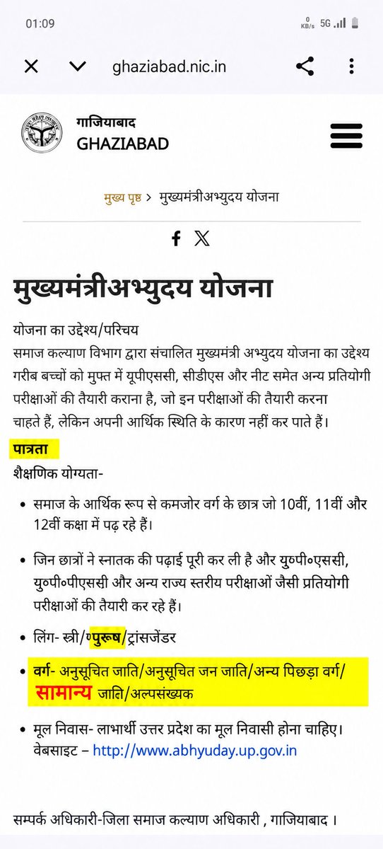 AjeetSi29879703's tweet photo. Challenge accepted _सामान्य वर्ग के गरीब विद्यार्थियों की सहायता पर सवाल पूछिए, लेकिन मौजूद योजनाओं को गायब मत बताइए।.....Link me Budget, Rajyasabha Reply,E-Sandhesh ,

योगी सरकार में सामान्य वर्ग के छात्रों के लिए 4 बड़ी सहायता | 58.90 लाख विद्यार्थियों को ₹5,945 करोड़+, ₹950 करोड़ छात्रवृत्ति, अभ्युदय की मुफ्त कोचिंग और आश्रम पद्धति विद्यालयों में 15% प्रवेश

① UP सरकार के ई-संदेश में 2017–18 से 2024–25 के दौरान सामान्य वर्ग के 58,90,280 छात्र-छात्राओं को ₹5,945 करोड़ से अधिक छात्रवृत्ति/फीस प्रतिपूर्ति देने का आँकड़ा दर्ज है।
② बजट 2026–27 में सामान्य वर्ग की पूर्वदशम और दशमोत्तर छात्रवृत्ति के लिए ₹950 करोड़ का प्रस्ताव है।
③ मुख्यमंत्री अभ्युदय की मुफ्त कोचिंग की पात्रता में सामान्य वर्ग स्पष्ट रूप से शामिल है।
④ राजकीय आश्रम पद्धति विद्यालयों में सामान्य वर्ग के लिए 15% प्रवेश और निःशुल्क छात्रावास का प्रावधान दर्ज है।
@MrSamrat05 @Sanket15213 @VImvinit007 @ippatel @PPrabodh77 
@reddevilsf2027
@Amitud7t