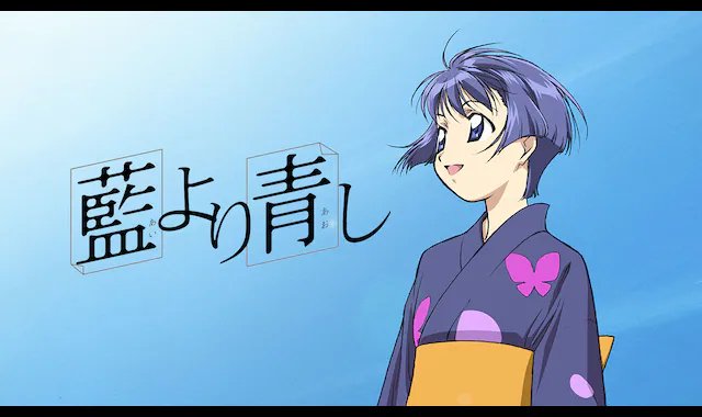 ayas_1225's tweet photo. 藍より青し見終わった
恋愛作品としても好きだけど、ノスタルジックな作画と雰囲気が自分にはかなり刺さった
やっぱ純愛、いいね https://t.co/fBwTCohMXM