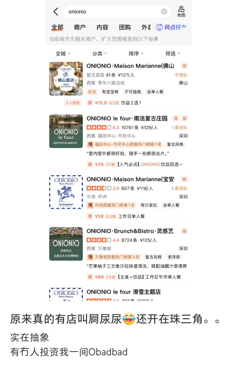 Qingyexue's tweet photo. 新开的漂亮饭餐厅，广州和深圳都有，我本来想去的。
店名不知道怎么读，结果看别人说这个餐厅粤语叫“屙尿尿”餐厅?!!哈哈哈哈哈哈哈那么接地气的嘛!🤣从大脑直通下三路噗——
还叫火了🔥，饭点排队几百桌，网红打卡还都是什么“好吃到舍不得尿”哈哈哈哈哈哈好搞笑🤣🤣🤣 https://t.co/ur3PARC17J