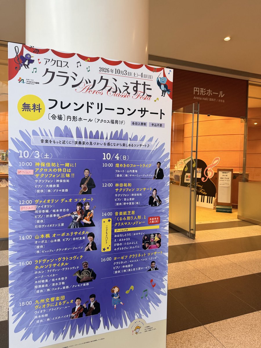 kaolin_niloiv's tweet photo. アクロスクラシックふぇすた2026
ヴァイオリンデュオで演奏させていただきました🎻🎻
オールドから新作まで、音色の違いを楽しんでいただけていたら嬉しいな☺️ https://t.co/Zw8krSX7T0
