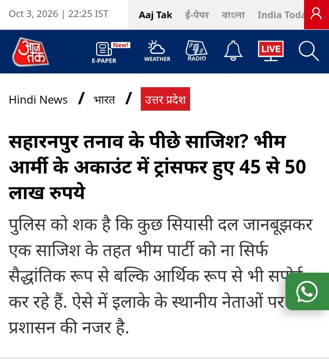 Ratneshgautam0's tweet photo. चारों हेडिंग पढ़िए और फिर आकलन करिए क्या @BhimArmyChief बीजेपी के हनुमान नहीं है ? 

दिल्ली जंतर मंतर पुलिस की गाड़ी पर चढ़कर भाषण देना और अभी हाल ही में छत के ऊपर बैठकर स्टंट करना यह बिना सरकार के इशारे पर हो रहा है ? 
NBW के बाद भी गिरफ्तारी क्यों नहीं ? 
@Advt_Arvind https://t.co/x6XrFdjCkB
