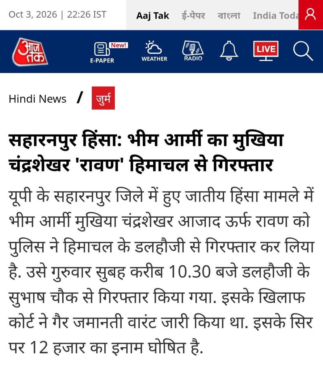 Ratneshgautam0's tweet photo. चारों हेडिंग पढ़िए और फिर आकलन करिए क्या @BhimArmyChief बीजेपी के हनुमान नहीं है ? 

दिल्ली जंतर मंतर पुलिस की गाड़ी पर चढ़कर भाषण देना और अभी हाल ही में छत के ऊपर बैठकर स्टंट करना यह बिना सरकार के इशारे पर हो रहा है ? 
NBW के बाद भी गिरफ्तारी क्यों नहीं ? 
@Advt_Arvind https://t.co/x6XrFdjCkB