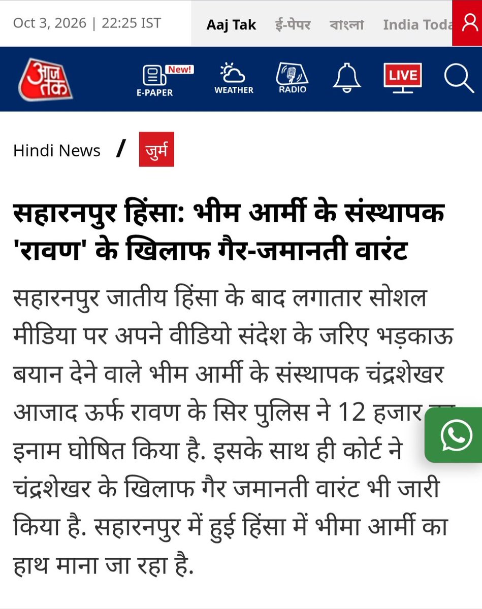 Ratneshgautam0's tweet photo. चारों हेडिंग पढ़िए और फिर आकलन करिए क्या @BhimArmyChief बीजेपी के हनुमान नहीं है ? 

दिल्ली जंतर मंतर पुलिस की गाड़ी पर चढ़कर भाषण देना और अभी हाल ही में छत के ऊपर बैठकर स्टंट करना यह बिना सरकार के इशारे पर हो रहा है ? 
NBW के बाद भी गिरफ्तारी क्यों नहीं ? 
@Advt_Arvind https://t.co/x6XrFdjCkB