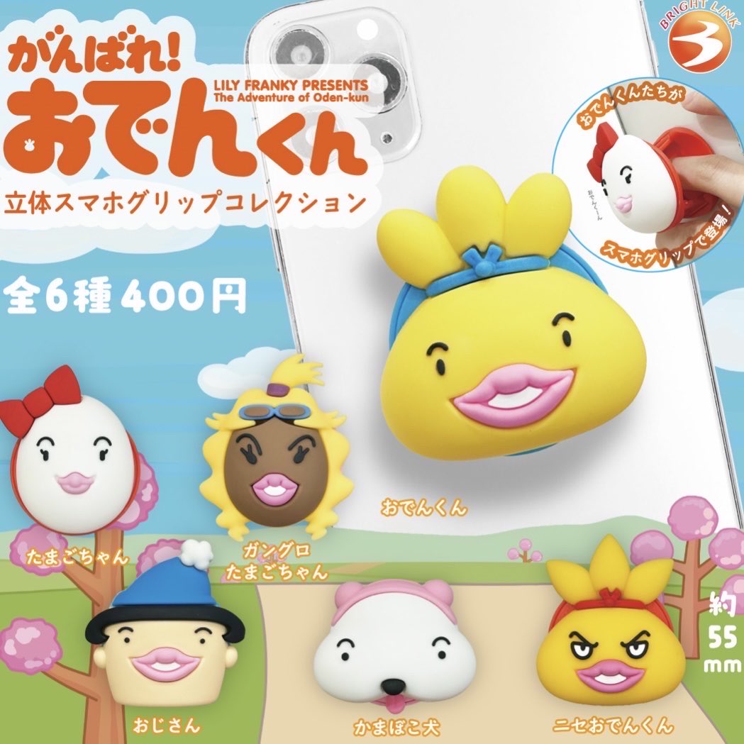 1204Soa1992's tweet photo. 交換　おでんくん スマホグリップ ガチャガチャ

譲:おじさん ニセおでんくん
求:ガングロたまごちゃんorたまごちゃんorおでんくん

郵送にて交換希望です！ https://t.co/QDdAf0xsXe