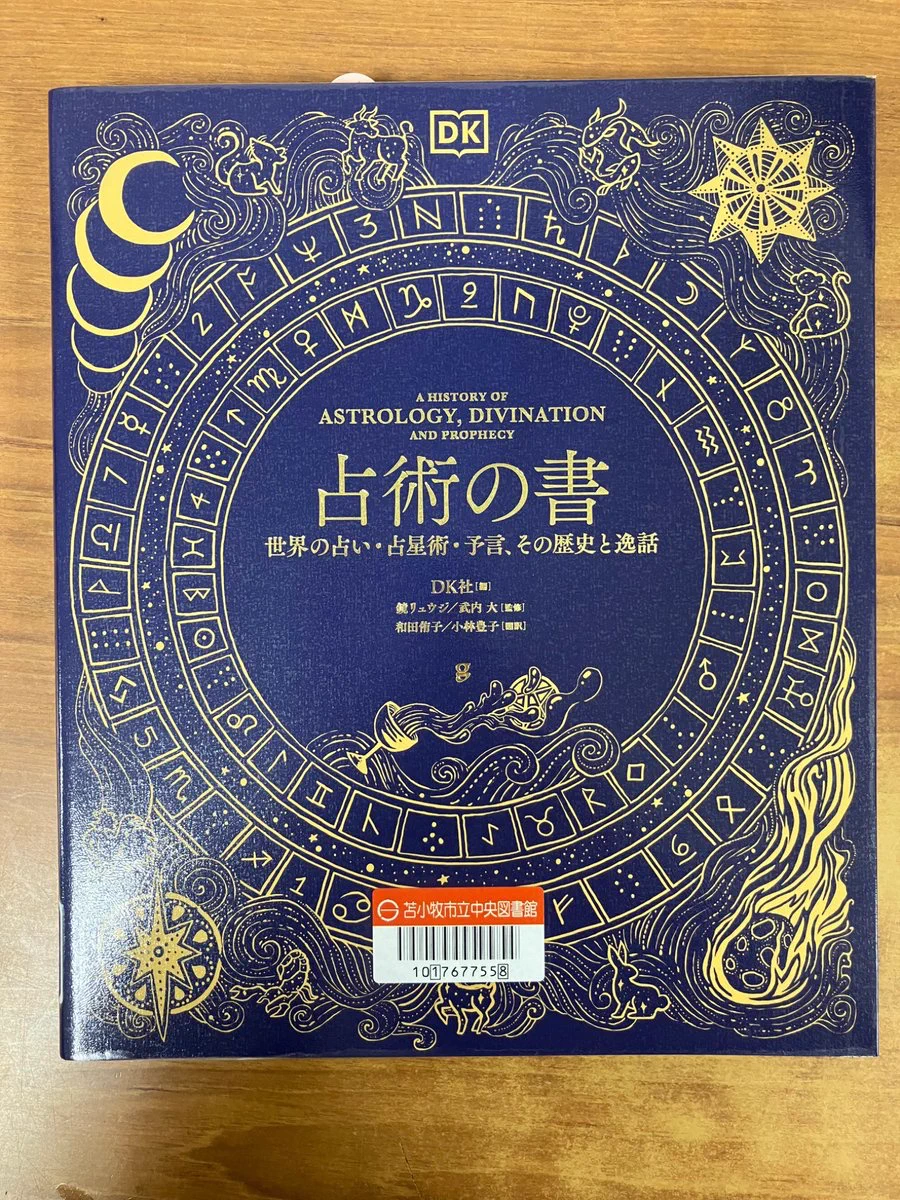 苫小牧市立中央図書館 on X: 