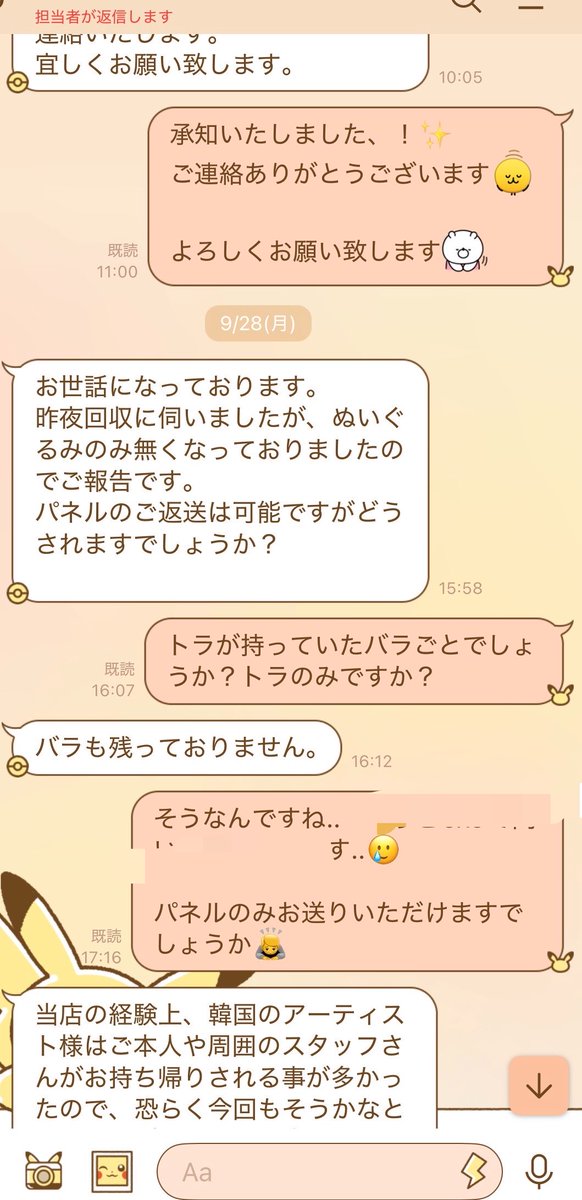 _kimini_muchu's tweet photo. あと、ぬいぐるみの行方が分からなくなってしまった..(ᵕ⩊ᵕ̩̩ )
業者さんの言う通りジウンと近しいスタッフさんが持って帰られたのであれば全然良いんだけど、悪い方向も考えてしまって..🥲💭
どこかで大事にして貰えてると良いな..🥲❤️‍🩹
(真相が分からないから失恋ばりに病んだ) https://t.co/i99ZmTCLU5