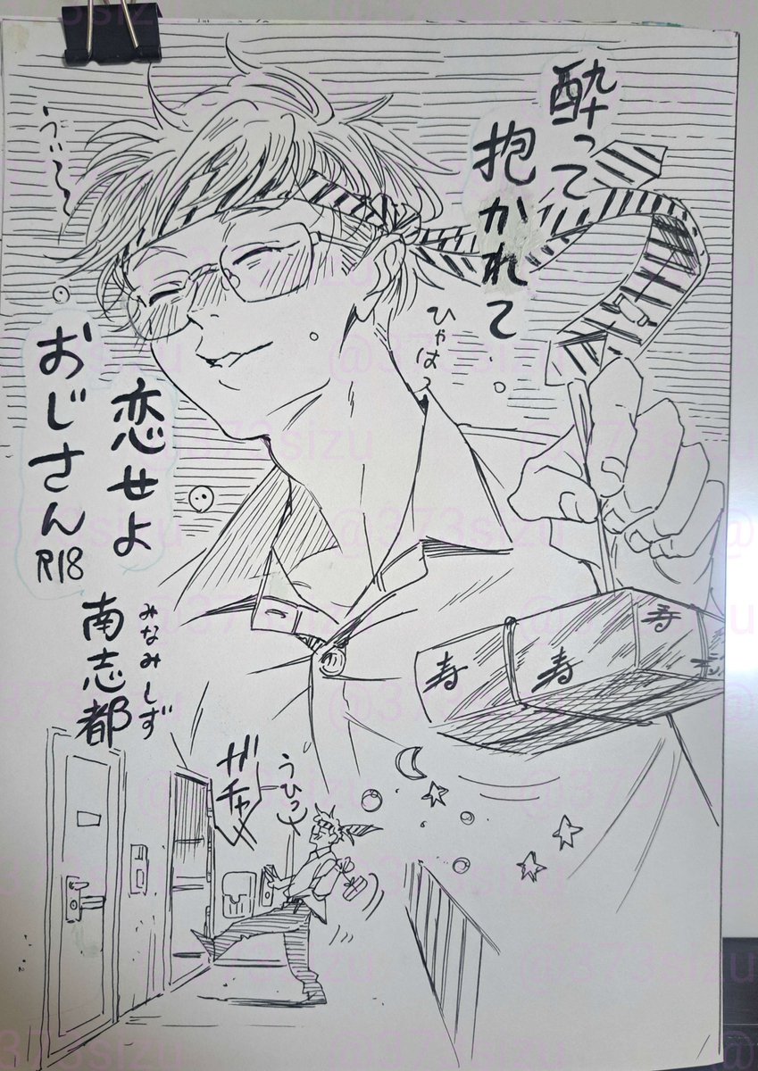 373sizu's tweet photo. できたぞぃ！無配本の原稿🍶 https://t.co/5LfwGUb0RU