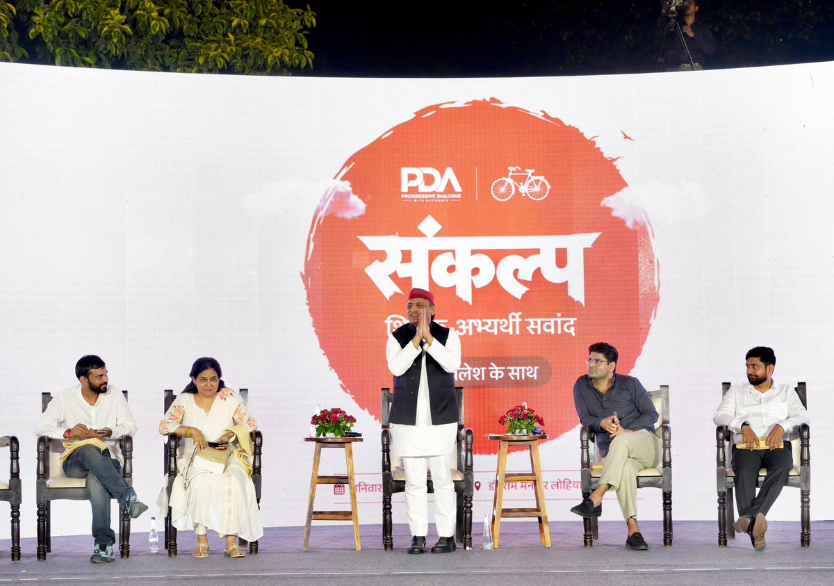 yadavakhilesh's tweet photo. ‘शिक्षक और अभ्यर्थी संवाद’ एक अनूठा अनुभव रहा। ऐसे आयोजन होते रहने चाहिए जिनसे युवाओं की अपेक्षाओं से हम सब परिचित होते रहें और शिक्षकों के साथ मिलकर हम नये देश की नई राहें बनाएं। 

यूथ की उम्मीदों पर जो खरा उतरे, हम वो Neo-India बनाएंगे! https://t.co/h6T3oP42Tp