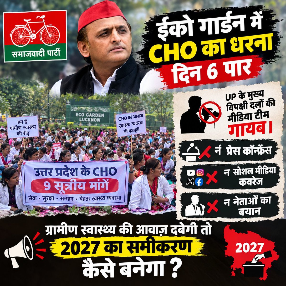 sabir4india's tweet photo. ईको गार्डन में 17000 CHO का धरना दिन 6 पार।
सवाल है—UP के प्रमुख विपक्षी दलों की मीडिया टीम की इस आंदोलन में मौजूदगी क्यों नहीं दिख रही?
न प्रेस कॉन्फ्रेंस,न नेताओं के बयान, lन प्रमुख सोशल मीडिया कवरेज।
@mediacellsp @samajwadiparty @surya_samajwadi @SP_Prahari @INCUttarPradesh https://t.co/f8jXj382RS