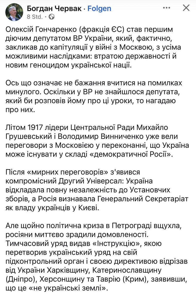 Li_berl's tweet photo. Гончаренко має бути виключений з Верховної Ради і пора розпочати кримінальну справу проти нього за статею про зраду!!!! https://t.co/7WXIF7OFlg