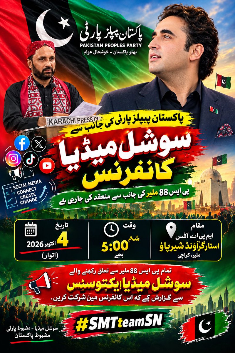 ppp_sami's tweet photo. دور حاضر میں سوشل میڈیا سماجی و سیاسی نظام میں ایک اہم ستون کے طور پر سامنے آیا ہے۔ 
#پاکستان_پیپلز_پارٹی اپنے بیانیہ اور عوامی خدمت کو اپنی عوام میں من و عن پہنچانے کیلئے #سوشل_میڈیا کے میدان میں بھی صف اول میں رہی۔
#ملیر ، حلقہ #PS88 میں اجلاس اسی تسلسل کی کڑی ہے۔
#SMTteamSN https://t.co/DPbkJEMdyH