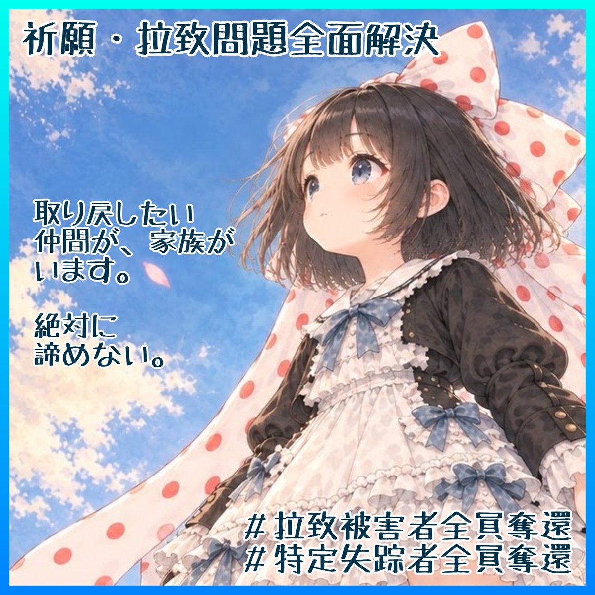 hazworks2nd's tweet photo. おはようございます☺
10月7日、今週の固定ポスト更新です。

GPT版ウヨ子さんですが…いまいち安定性にかけるかも💦
しばらくは精度をあげるために続けていこうかなというところです。
みなさまよろしくお願いします。
＃拉致被害者全員奪還
＃特定失踪者全員奪還 https://t.co/JmBToTxGlj