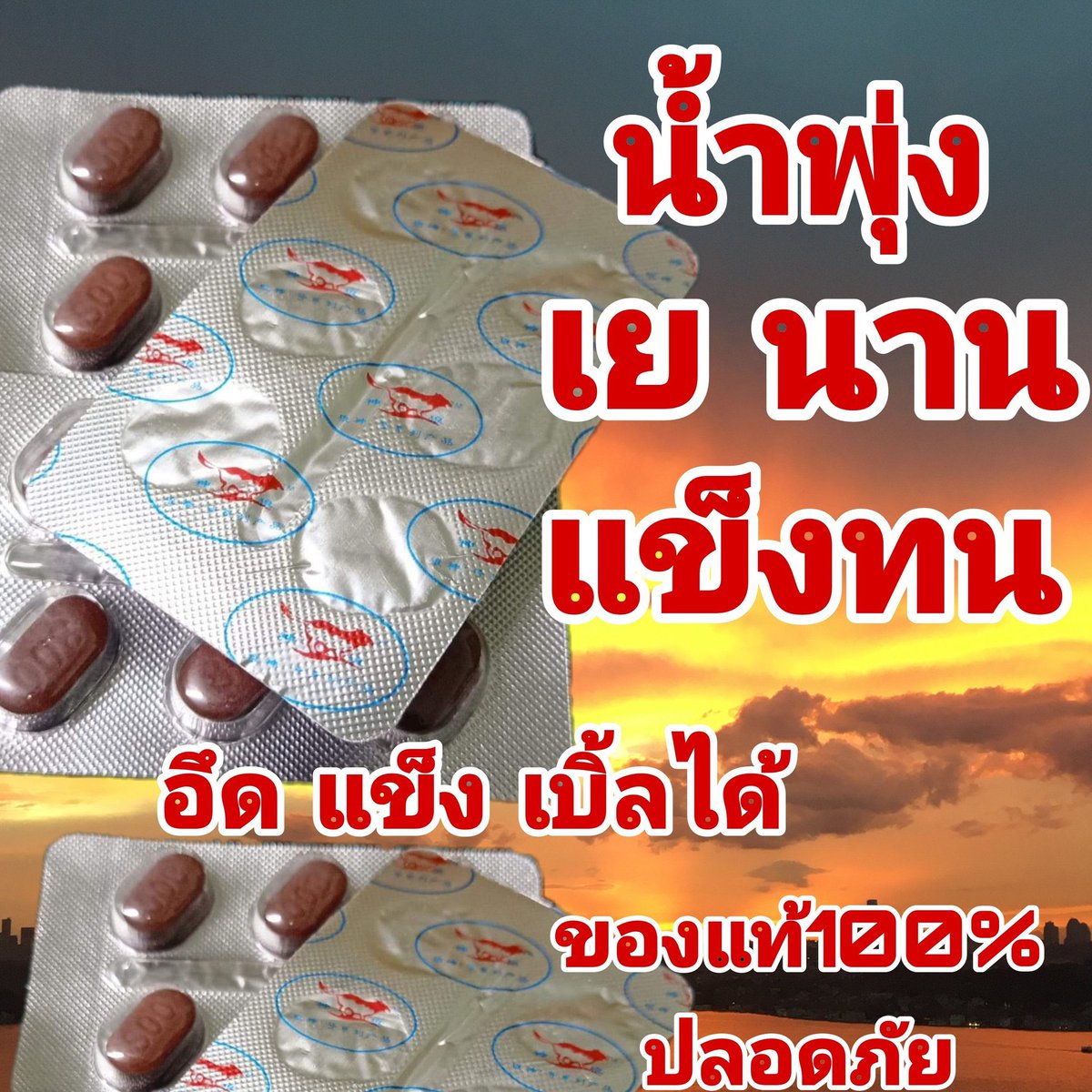 AddieColvawpzi's tweet photo. สมุนไพรหมาป่าแดง ของแท้100%

#หมาป่าแดง #เรียลชาย https://t.co/ManyGfuir6