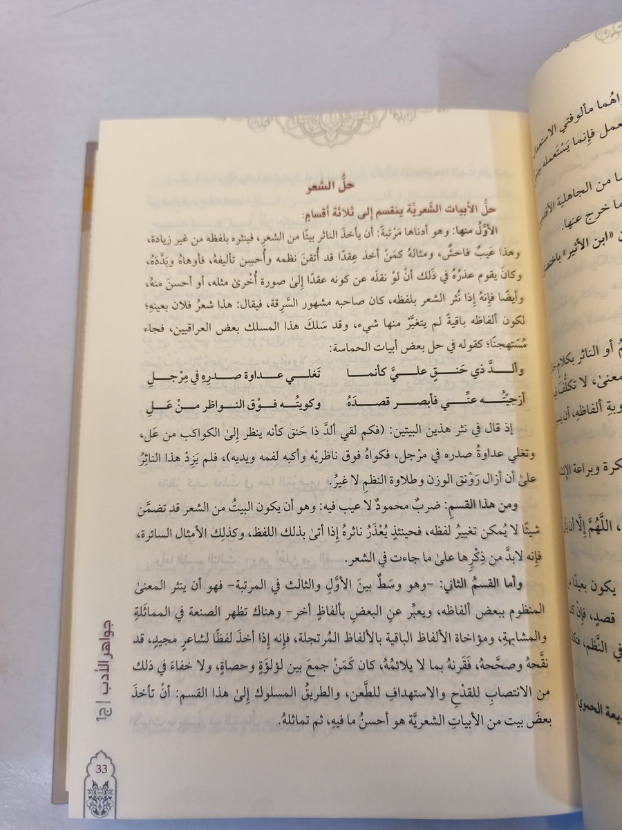 darmethaq's tweet photo. كتاب #جواهر_الأدب__في_أدبيات_وإنشا_لغة_العرب
#السيد_أحمد_الهاشمي

موسوعة تجمع نفائس الأدب العربي من شعرٍ ونثرٍ وأمثالٍ وحِكمٍ وخطبٍ ومكاتبات، وتعرّف بفنون الإنشاء ومحاسن الأسلوب.

رابط الشراء https://t.co/AZmNOf3Eia https://t.co/FiGCSu0WAH