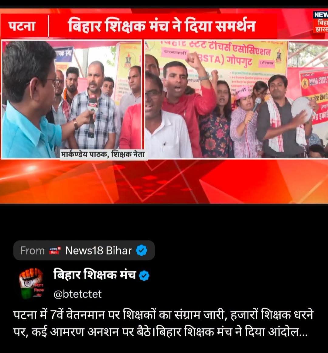 btetctet's tweet photo. सातवें वेतनमान की मांग को लेकर पटना के गर्दनीबाग में आंदोलन को बिहार शिक्षक मंच का समर्थन । https://t.co/1amdvOYbuS