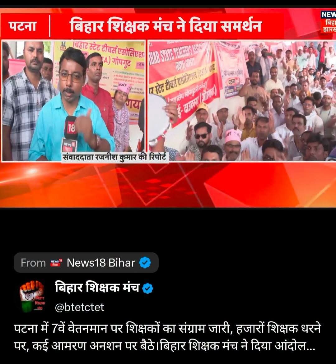 btetctet's tweet photo. सातवें वेतनमान की मांग को लेकर पटना के गर्दनीबाग में आंदोलन को बिहार शिक्षक मंच का समर्थन । https://t.co/1amdvOYbuS