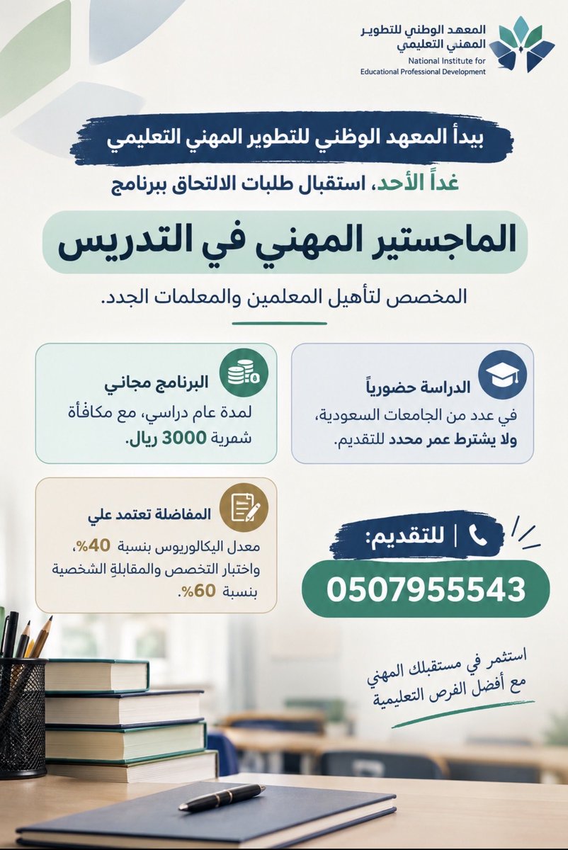 _kadmatal's tweet photo. لمحبين التعليم غداً التقديم👩🏻‍💻✅

#الماجستير_المهني #خدمات_الكترونية #الضمان_الاجتماعي_المطور #وظايف #طاقات #حساب_المواطن #حافز https://t.co/9xUEoTHlTT