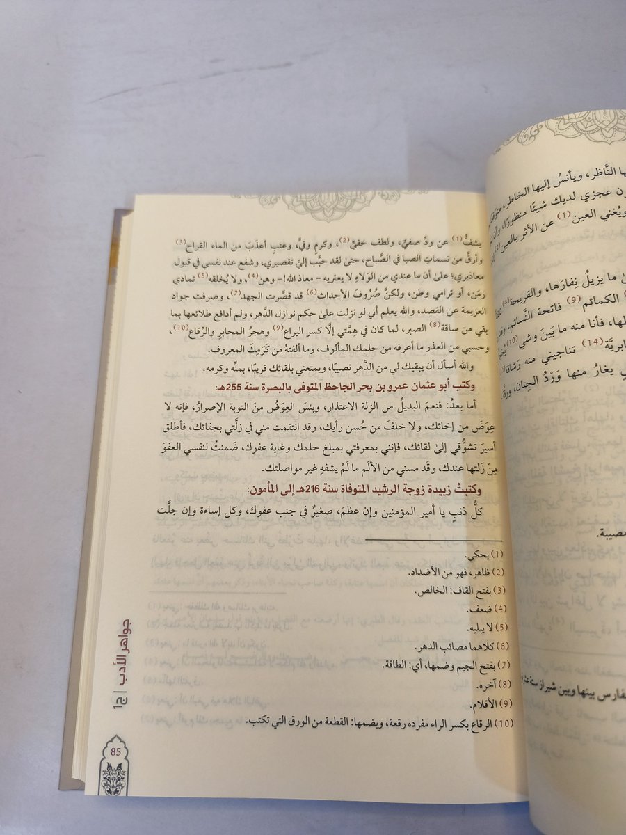 darmethaq's tweet photo. كتاب #جواهر_الأدب__في_أدبيات_وإنشا_لغة_العرب
#السيد_أحمد_الهاشمي

موسوعة تجمع نفائس الأدب العربي من شعرٍ ونثرٍ وأمثالٍ وحِكمٍ وخطبٍ ومكاتبات، وتعرّف بفنون الإنشاء ومحاسن الأسلوب.

رابط الشراء https://t.co/AZmNOf3Eia https://t.co/FiGCSu0WAH