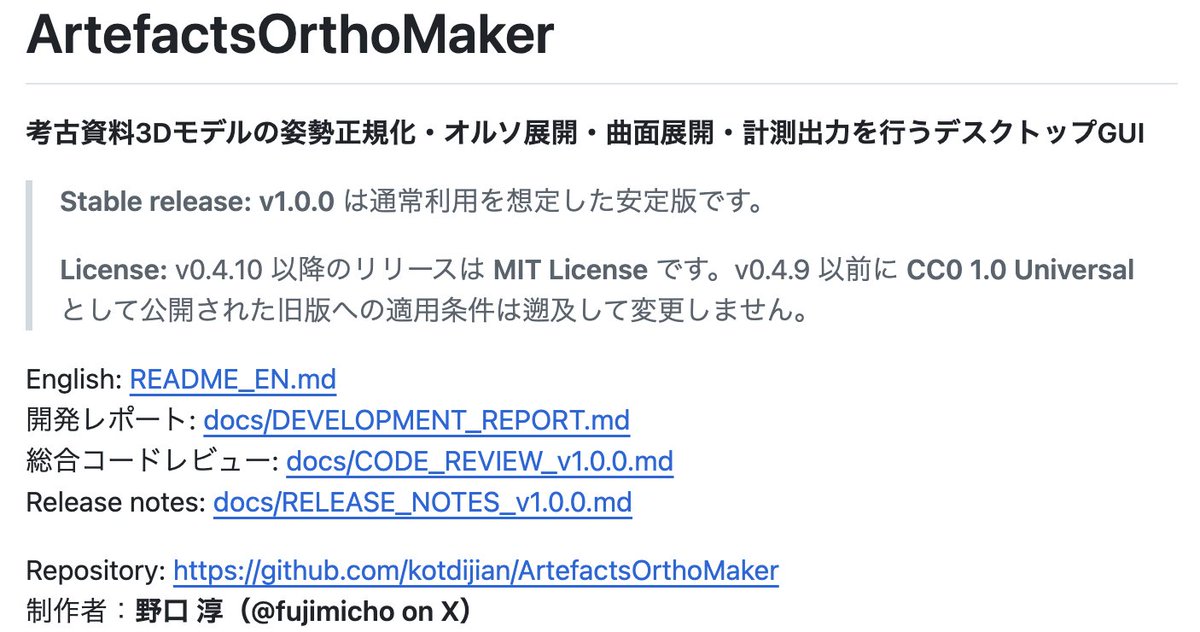fujimicho's tweet photo. ArtefactOrthoMaker v.1.0.0 リリースしました。ご自由にご利用ください。エラー報告、開発リクエスト、ウェルカムです。
・土器、石器の自動姿勢推定
・オルソ投影展開図作成、画像出力
・計測属性の書き出し
・土器の円筒・扇形展開図
M3MBA16GBで、1GB超1300万メッシュのモデルは時間がかかりますが読み込み+オルソ1面程度の出力は可能です。オルソ複数面、円筒or扇形展開を実行すると止まります。たぶん200万メッシュ以下くらいが良いのではないかと。適切なサイズのモデルだとサクサク処理します。たぶん。
次は瓦モード実装です。大規模ファイル対応は...頑張ります_:(´ཀ`」 ∠):_ 

https://t.co/gPOSb4rwYd