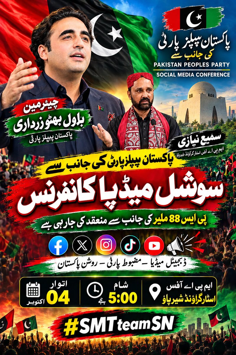 ppp_sami's tweet photo. #پاکستان_پیپلز_پارٹی ،ملیر #PS88 سے تعلق رکھنے والے تمام جیالوں سے گزارش ہیکہ وہ پارٹی بیانیہ کو عوام الناس تک پہنچانے میں اپنا کردار ادا کریں اور پارٹی قیادت کیخلاف کسی بھی منفی پروپیگنڈہ کا ڈٹ کر جواب دیں۔
حلقہ #PS88 میں #سوشل_میڈیا کانفرنس میں شرکت کریں۔
#SMTteamSN
@PPP_Org https://t.co/mb7Nv3bTeB