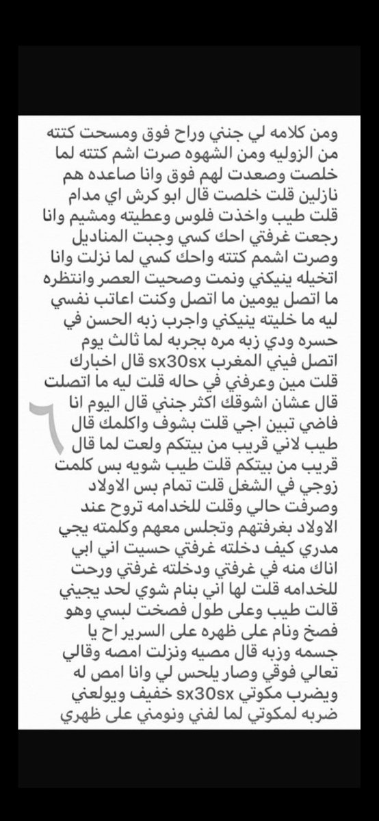 Jwaher026's tweet photo. قصه خيانتي لزوجي. ........... الجزء الثاني https://t.co/0SKBye4wTX