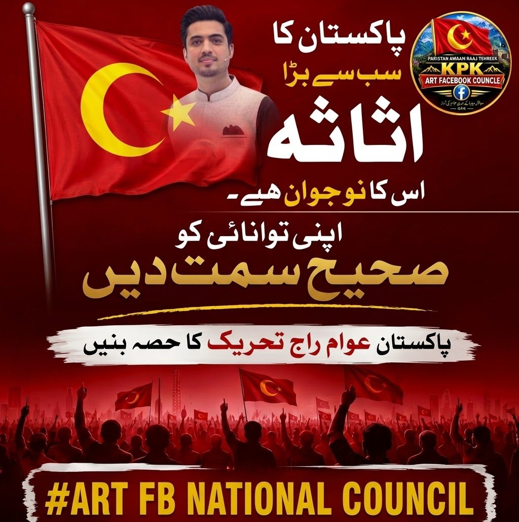 Anaskhan081's tweet photo. پاکستان کا مستقبل آپ کے ہاتھ میں ہے!
پاکستان کا سب سے بڑا اثاثہ اس کا نوجوان ہے۔ اپنی توانائی کو صحیح سمت دیں اور ایک مضبوط مستقبل کی بنیاد رکھیں۔
آئیں، پاکستان عوام راج تحریک (KPK) کا حصہ بنیں اور ملک کی ترقی میں اپنا کردار ادا کریں۔
@iqrarulhassan
#ARTFBNationalCouncil https://t.co/zoRR1BT3qy
