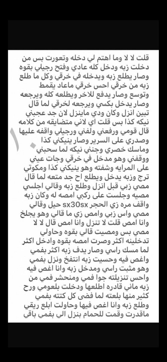 Jwaher026's tweet photo. قصه خيانتي لزوجي.  ......... الجزء الثالث https://t.co/rxLgL72RU9