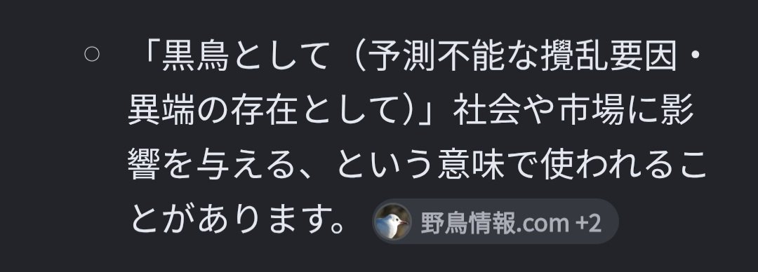 harbor_millet's tweet photo. コミカライズ買いました！！
何回観ても？？ってなってた単語が聞き取ってた単語そのままやったから意味をググって理解しました(笑)

ワスパイセンが言う「黒鳥として」
がどういうこったい？？って思ってたんやけど、
なるほど･･･。 https://t.co/u6ycNEHQ8K