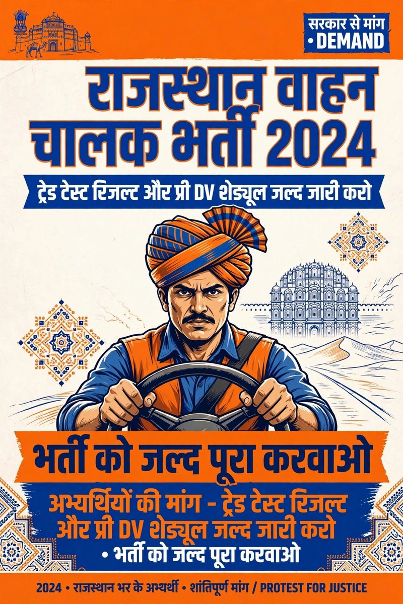dineshmeena6487's tweet photo. राजस्थान वाहन चालक भर्ती 2024 का ट्रेड टेस्ट रिजल्ट और प्री डीवी शेड्यूल जारी करो और भर्ती को जल्दी से पूरा करवाओi
@alokrajRSSB @BhajanlalBjp
@RajGovOfficial
#RAJASTHAN_DRIVER_RESULT
@Radhemahwa
@HANUMANKISAN
@saten_08 
@PMOIndia 
@RajCMO 
@sanjaym78852136 
@kamal_kanawaria https://t.co/ctnVXQoEbe