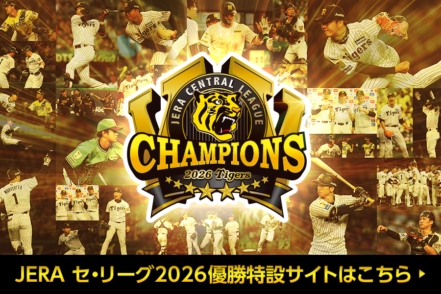 TigersDreamlink's tweet photo. ただいま「JERA セ・リーグ2026」優勝を記念したお得なセール・キャンペーンが実施されております！
▼詳細はこちらから
https://t.co/sf352ABshW

#虎VV2026 
#阪神タイガース 
#熱覇 
#連覇 https://t.co/Y9Dfj8L7XQ