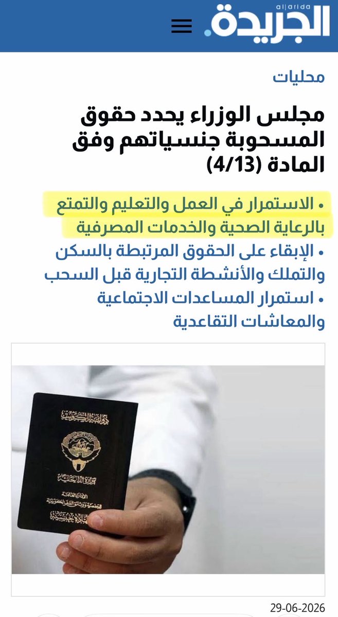 Talkhedher's tweet photo. جُبلت الكويت على فعل الخير حتى صار الخير هويتها التي تُعرف به. وامتد خيرها القريب والبعيد. لا تستقيم هذه الصورة مع قرار وقف الابتعاث على من وُلد وتربّى في هذه البلد وأمّنته الحكومة على بعثته ووعدته باستمرار تعليمه. أغلى ما تملكه أي دولة هو صورتها التي رسمتها والثقة التي بنتها لعقود فلنحافظ عليها.

إلى بقية المبتعثين الكويتيين، عليكم بإخوانكم ممن تأثر بالقرار. أعينوهم لإكمال دراستهم فالكويت تحتاجكم جميعا.