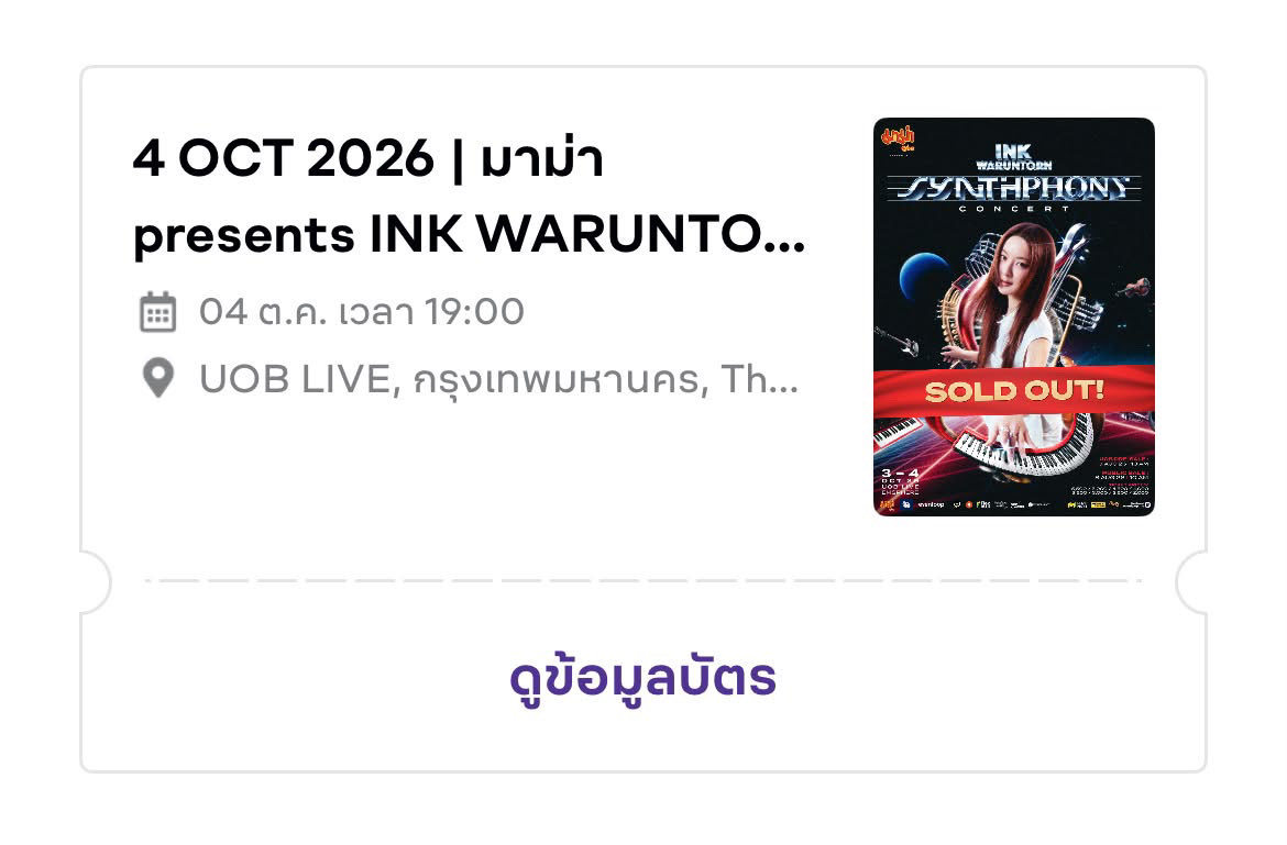 prememee_'s tweet photo. ช่วยเพื่อนปล่อยบัตรคูมอิ้งต่อคั้บ โซน H วันที่4 หาตังค์ให้ชีไปคอนนนท์ ชีอยากลองไปคอนนนท์ คุยรายละเอียดต่อได้ในไอจี เพื่อนเค้าไม่สะดวกนัดรับ @neo_cyb ไม่สะดวกไอจีลองทักไปคุยในทวิตก่อนได้เลย 🫠❤️#INK_SYNTHPHONY_CONCERT
#INKWARANTORN https://t.co/D6q0OVI035