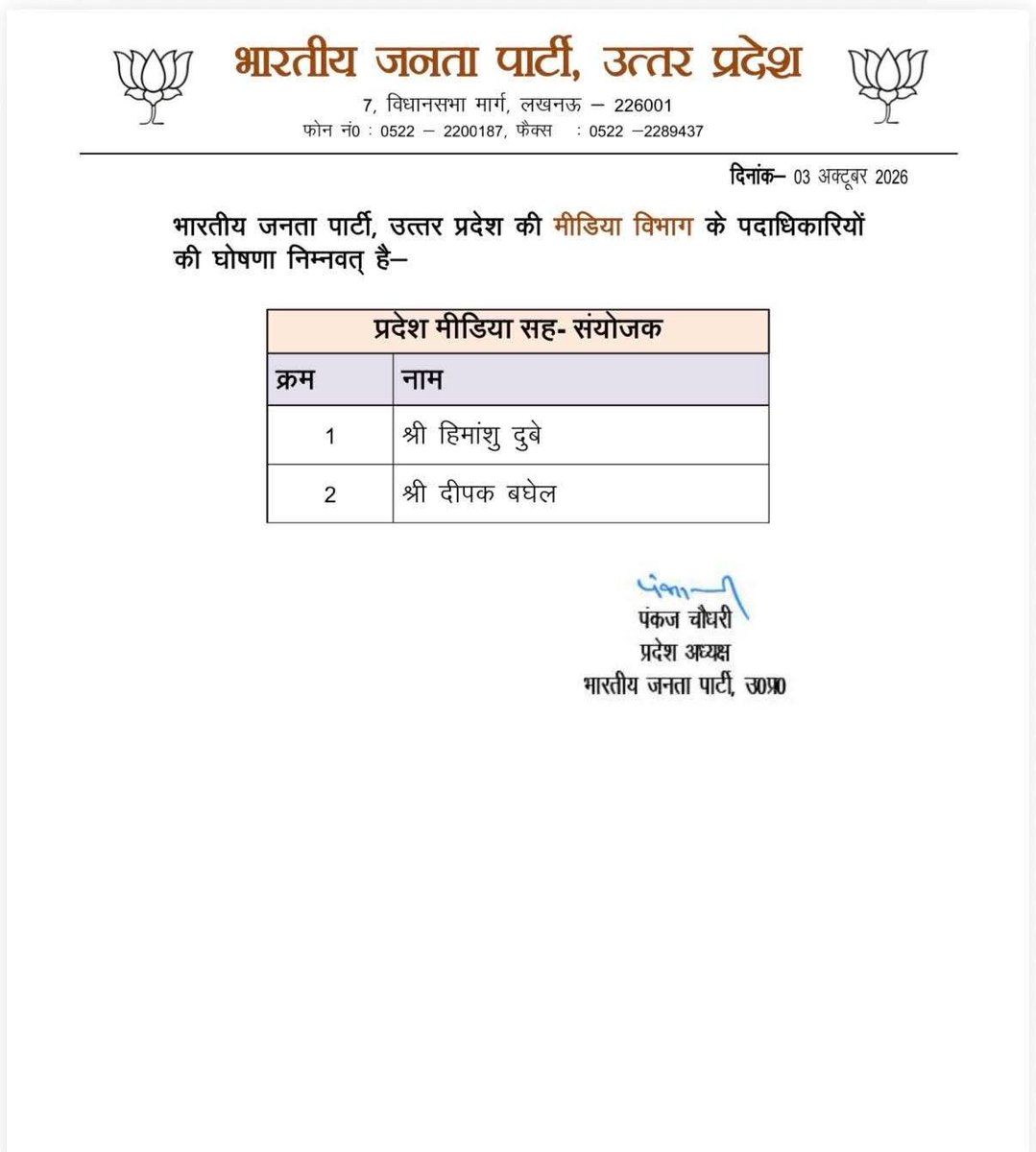 dpriyankamaurya's tweet photo. उत्तर प्रदेश भाजपा के प्रदेश अध्यक्ष व मा. केंद्रीय राज्य मंत्री श्री पंकज चौधरी जी द्वारा उत्तर प्रदेश भाजपा के मीडिया विभाग के पदाधिकारीगण की नियुक्ति की गई है।

आप सभी को उज्ज्वल कार्यकाल की अनंत शुभकामनाएं!

@mppchaudhary @BJP4UP @idharampalsingh https://t.co/oePKrDOLvo