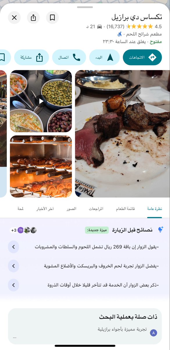 FadedMoon9's tweet photo. @9afa2_ala 7 ribs سبع اضلاع. لذيييذ يميزه اسعاره 
و عندك تكساس برازيل  مرتفعه اسعاره بس لذيييذ يبي له ناس اكيله🥹 https://t.co/Eq9FxPuyby
