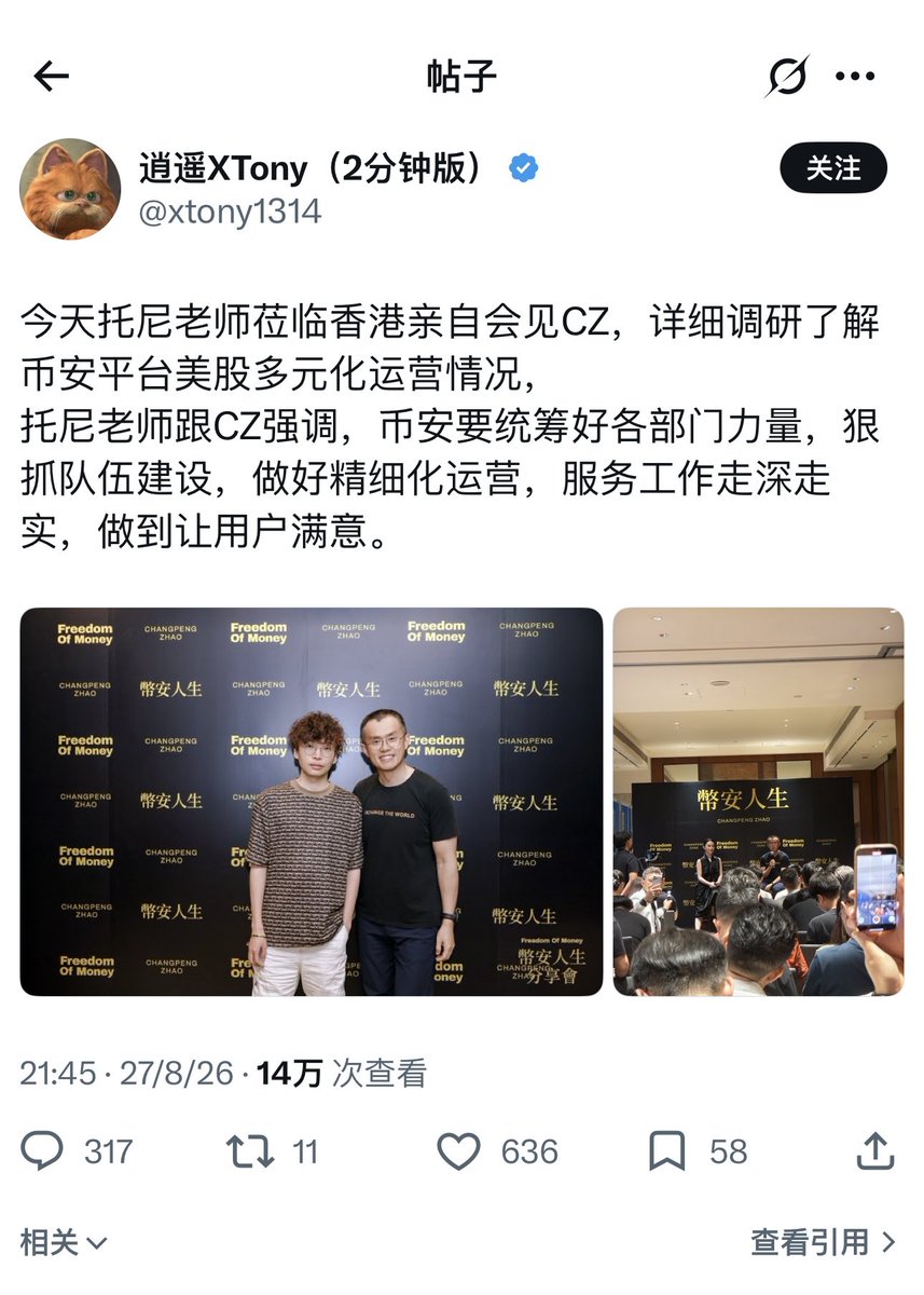JinLinCO's tweet photo. 论包装演戏还得向托尼老师取经。
按这个逻辑，是不是托尼老师也算在行骗？
一场百来人的CZ见面会，合个影被你包装成莅临香港亲自会见CZ，参加个活动还给CZ安排部署工作。

现场排队合影时一句话不说唯唯诺诺，转头到推特上，反倒拿着同一张合影吹嘘造势。
微商年代按理说你应该是鼻祖了。 

我工作人员制作视频本身就是为流量效果，大家做公域流量本身都是为了拓圈造势，打造个人IP，文案写的很清楚：“你为什么进入金融市场，我为了抱一姐的大腿”，本身就是表达了对一姐的喜欢和敬仰。
这场活动里合影的一百人，少说七八成都发了抖音、视频号。照你这套标准，难道所有人都是装逼诈骗犯？真要论这套操作，装逼之王非你莫属。

有如此的影响力更应该帮助、成就更多的人，而不是成天在推特到处诋毁、谩骂他人，满身负能量。

我们目前只做科技产品、教育、流量的目的也只是为吸引更多优秀的人才来到我们身边线下培养交易盘手，不做代客理财，也不推荐任何投资，培养的盘手也是我个人资金出资盈利后收益分润，不断提升个人价值，让自己变值钱，而不是和烂人纠缠。

我本身也不玩推特，发推也只是为了记录生活，回应完托尼老师就不再做任何回应，只安静做好自己的事情。