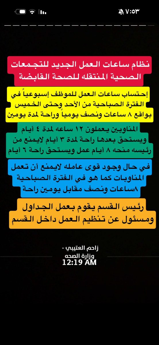Ali_alhwity_'s tweet photo. @AskJusur الاخ زاحم العتيبي اليوم نزل عن موضوع ساعات العمل
@zahmalotaiby https://t.co/65yGdfq27b