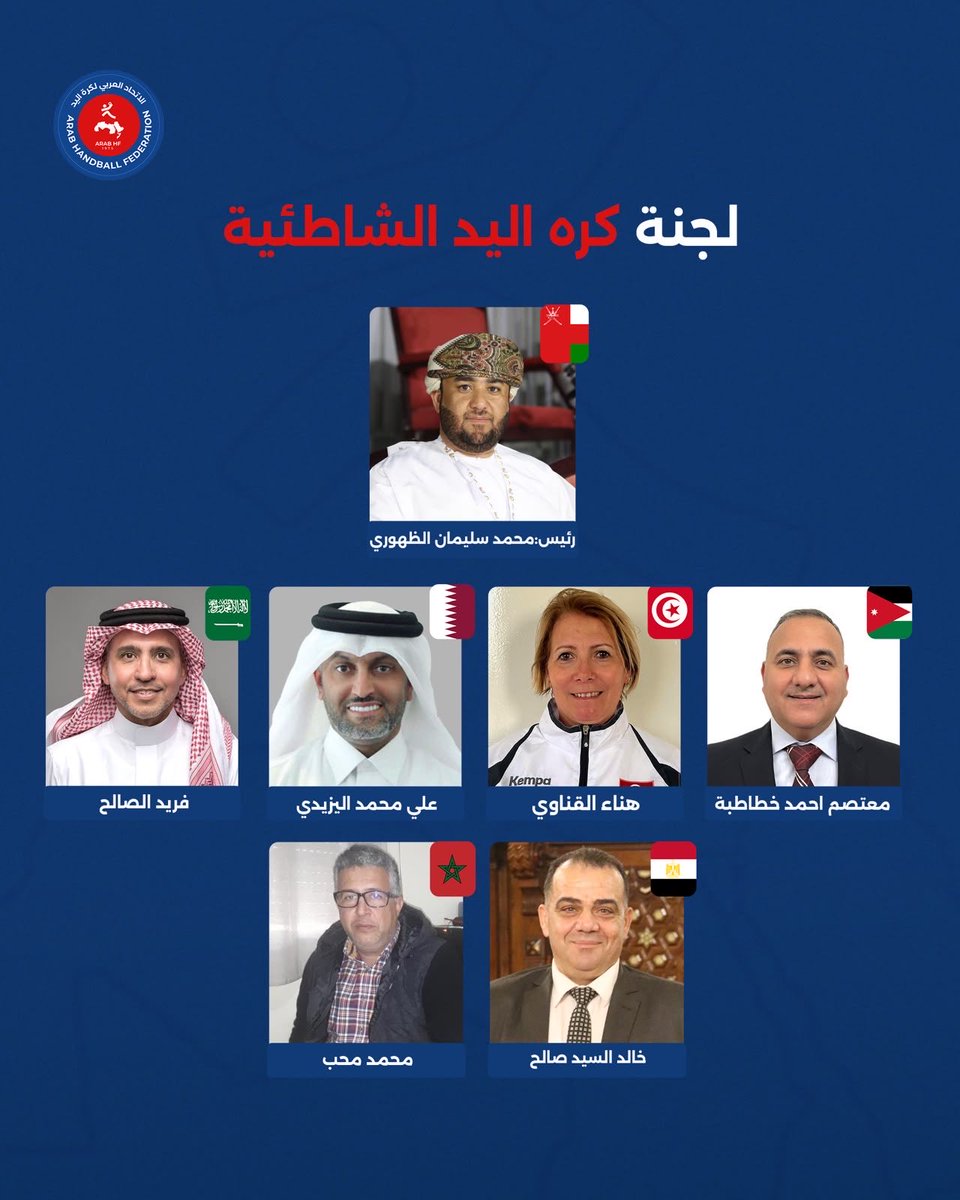 ArabHandball's tweet photo. نحو مرحلة جديدة من التطوير والتميز في كرة اليد العربية 🤾🏻. 

تعرّف على تشكيل لجنة " كرة اليد الشاطئية " في الاتحاد العربي لكرة اليد : https://t.co/qxvAVibAu2