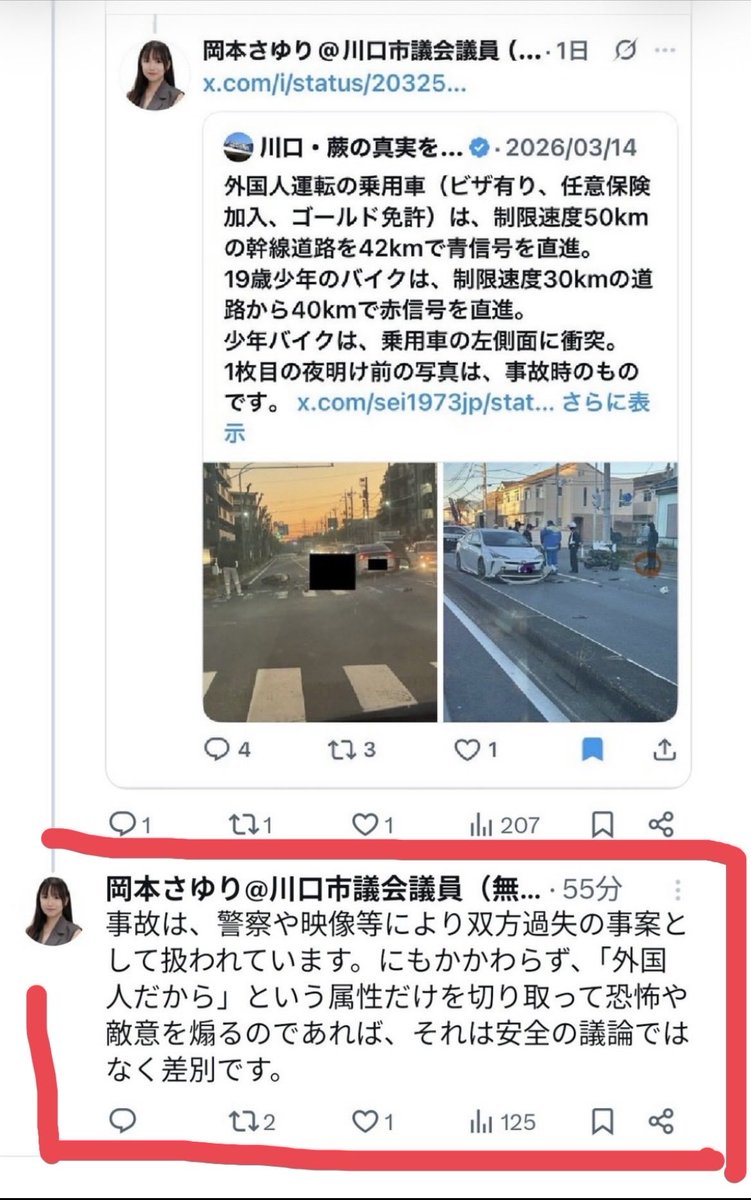 758_kinsyachi's tweet photo. 岡本さゆりが川口市のバイク19歳死亡事故について
デマ拡散した根拠は「クルド人本人から聞いた」と証言😱

当初は「警察関係者や弁護士を通じて一定の事実確認を行った」だったのに
本人の証言を鵜呑みにして拡散

クルド人の言うことは間違いないと思い、
日本人は嘘だと思う

差別主義者じゃねーか https://t.co/mMxnPI0CpG