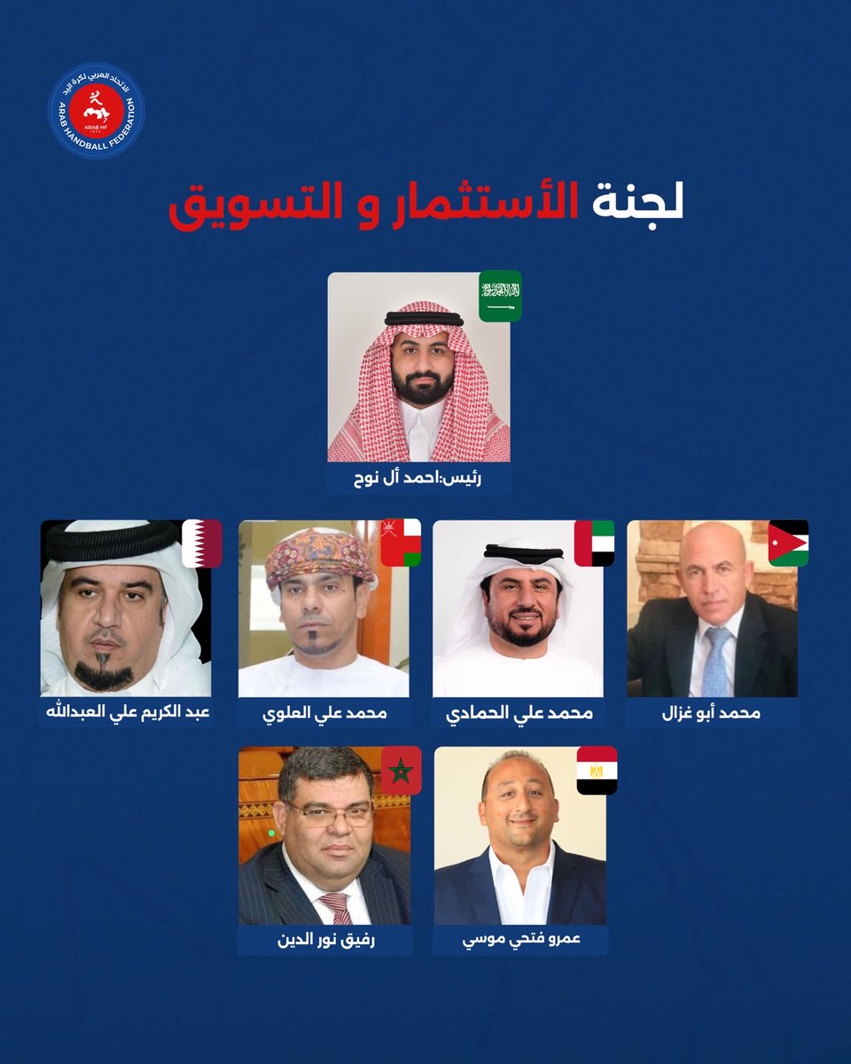 ArabHandball's tweet photo. نحو مرحلة جديدة من التطوير والتميز في كرة اليد العربية 🤾🏻. 

تعرّف على تشكيل لجنة " الاستثمار والتسويق " في الاتحاد العربي لكرة اليد : https://t.co/P1UjSyAJsc