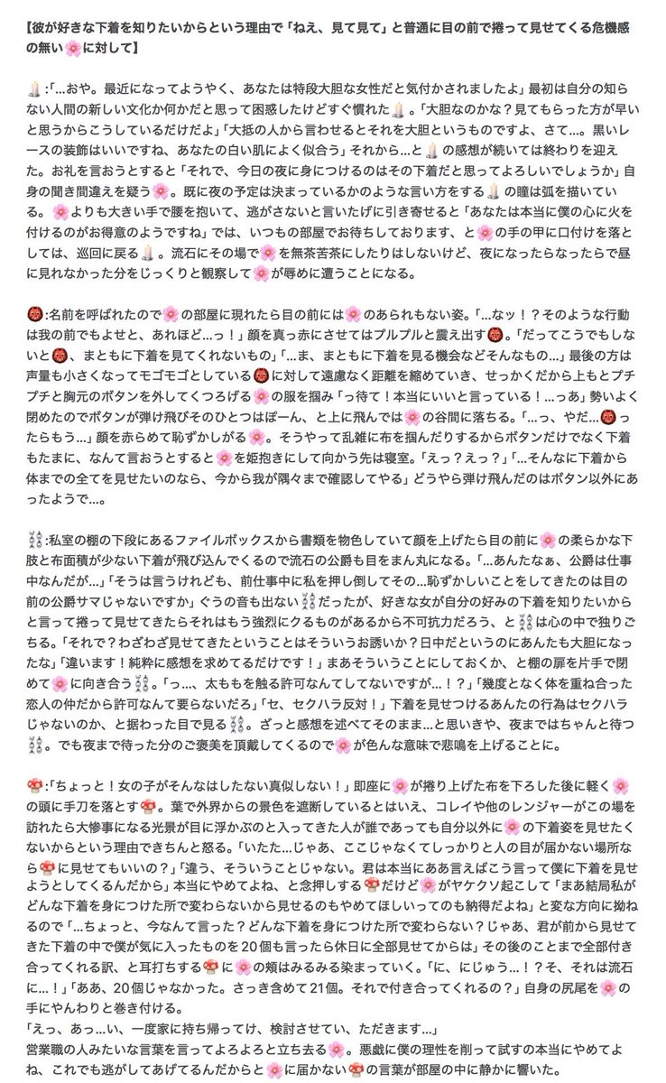 Muti_No_Chi's tweet photo. 【彼が好きな下着を知りたいからという理由で「ねえ、見て見て」と普通に目の前で捲って見せてくる危機感の無い🌸に対して】 
🕯/👹/⛓️/🍄
(※ちょっと際どいです)

 #gnsnプラス https://t.co/hJyGRiq0yg
