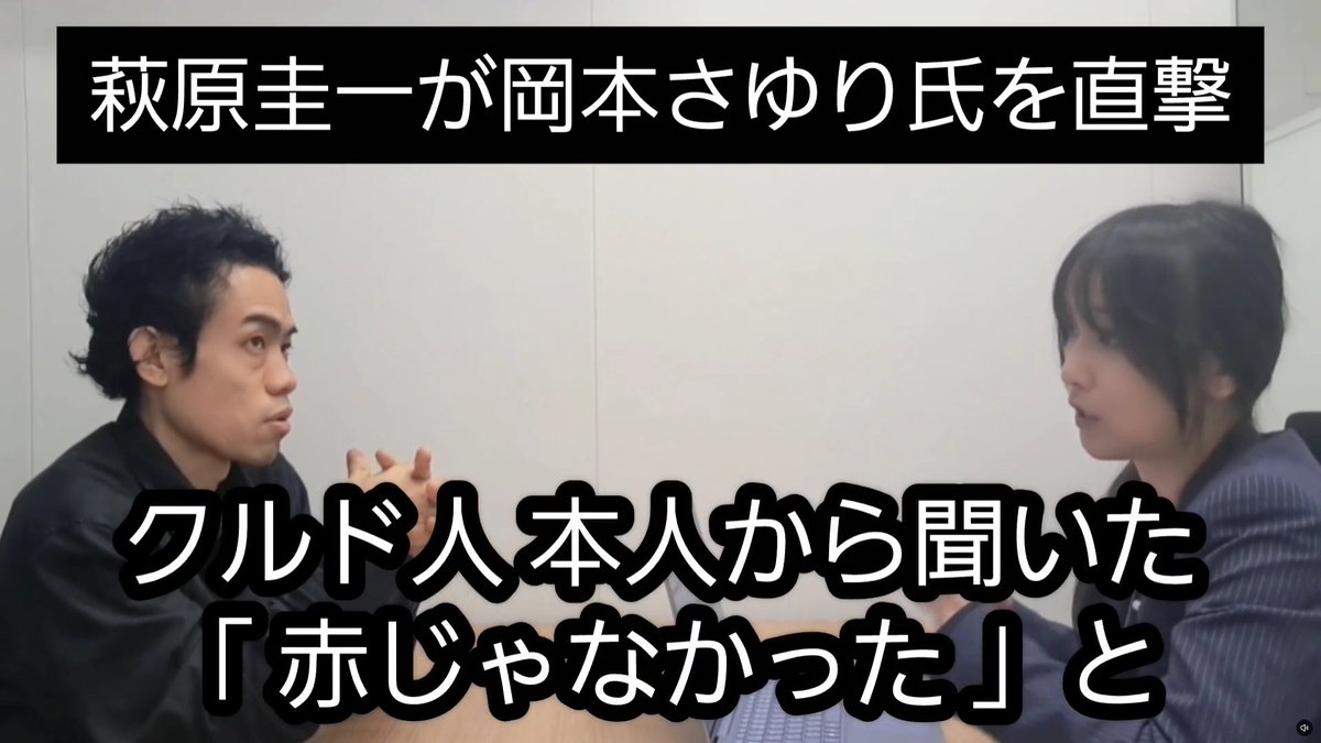 758_kinsyachi's tweet photo. 岡本さゆりが川口市のバイク19歳死亡事故について
デマ拡散した根拠は「クルド人本人から聞いた」と証言😱

当初は「警察関係者や弁護士を通じて一定の事実確認を行った」だったのに
本人の証言を鵜呑みにして拡散

クルド人の言うことは間違いないと思い、
日本人は嘘だと思う

差別主義者じゃねーか https://t.co/mMxnPI0CpG