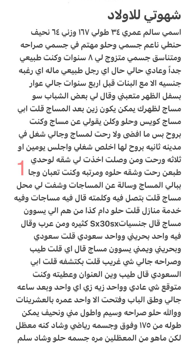 yml71v's tweet photo. قصه شهوتي للاولاد  🔞ريتويت 💝 لايك
📖 الجزء الاول  ..
واللي يسألني: من وين أجيب القصص؟ 👀
حطيت لكم الرابط في المنشور المثبت 📌 https://t.co/uooFu62jWn