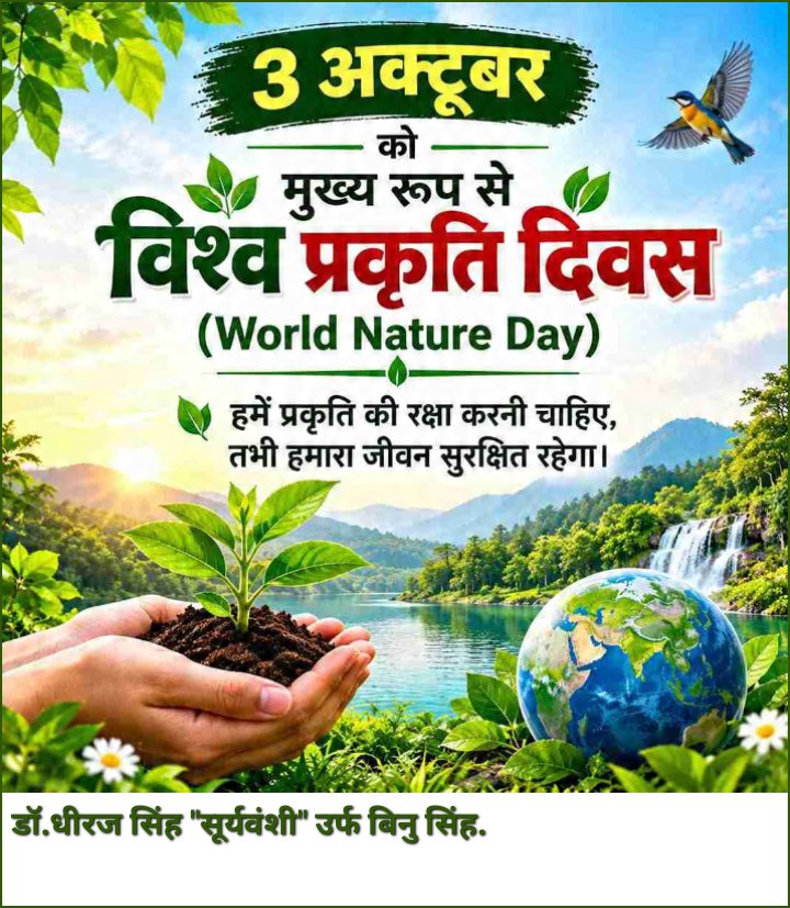 Mail2DrDks's tweet photo. प्रकृति का संरक्षण,सबका दायित्व @डॉ.धीरज सिंह सूर्यवंशी उर्फ बिनु सिंह,राँची,झारखण्ड।#WorldNatureDay #NatureDay #SaveNature #ProtectNature #GoGreen #GreenEarth #EcoFriendly #Biodiversity #PlantTrees #SaveTrees #CleanEnvironment #ClimateAction #EarthCare #NatureConservation https://t.co/kYtySutSBi
