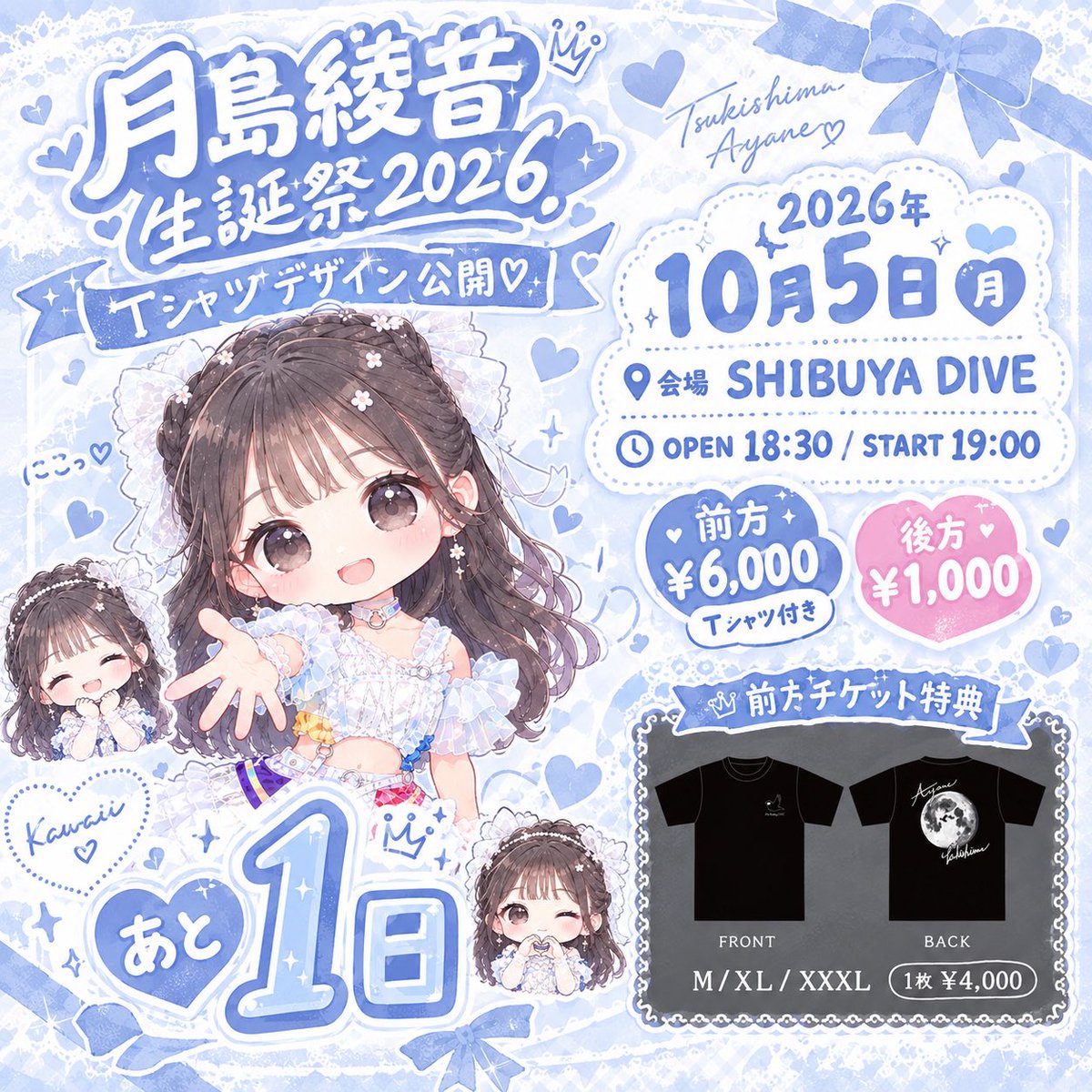 dm_ayane_seitan's tweet photo. やねちゃん生誕祭がついに明日です！！
新体制初のお披露目曲もあるかも？とのことなのでぜひ見に来てください！

本日のライブは横浜ランドマークホール
ライブ:19:55-20:20
終演後物販📷

生誕祭チケットのURLはこちら
　　　　��　↓
https://t.co/UuMHp3Pskm https://t.co/cgXoIbiRfV